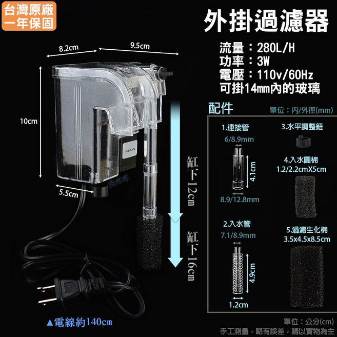 魚杯杯 外掛過濾器 250L/H 適用6mm內玻璃厚度, 1個, 2025新版小螃蟹(最新密合防漏水技術)