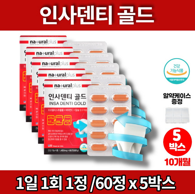 미국 프로폴리스 칼슘 비타민C 플라노보이드 약국 코스트코 뼈 이빨 치아 영양제 골다공증 감소 도움 신경 근육 기능 유지 영양제, 60정, 87g, 5세트