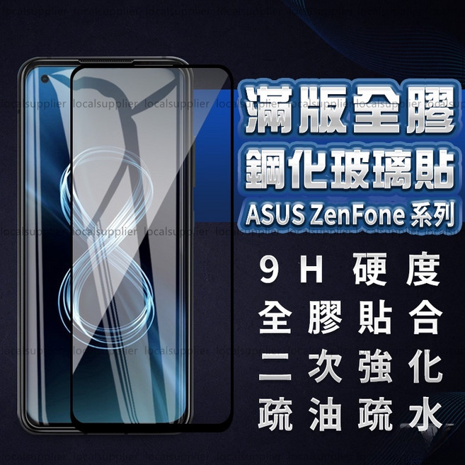 華碩滿版玻璃貼 玻璃保護貼適用Zenfone 5 5Z 6 7 Pro 9 8 Flip ZS620KL ZE620KL, 1個, MaxPlusM1-ZB570TL滿版黑
