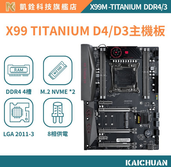 精粵 X99 TITANIUM 主板, DDR4