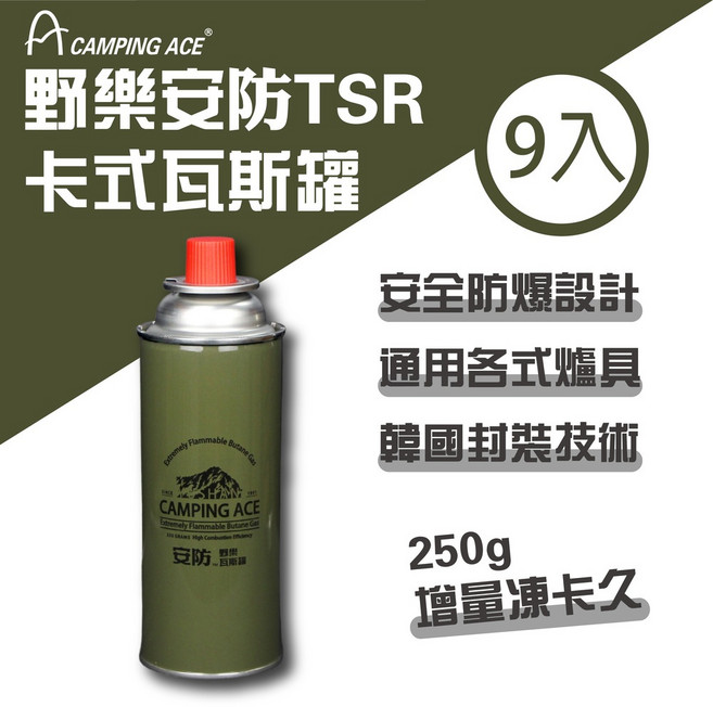 Camping Ace 野樂 安防通用卡式瓦斯罐 ARC-9101 9入裝 露營瓦斯燃料首選, 1個