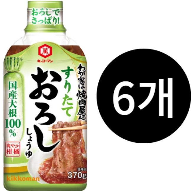 키코만 야키니쿠 소스 갈아넣은 무와 간장소스, 6개, 370g
