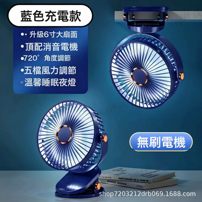 DFMEI 新款帶燈USB充電6寸夾子風扇大風力便攜式桌面學生靜音小風扇, 6寸夾子風扇【帶夜燈+數據線+充插兩用款】, 藍色