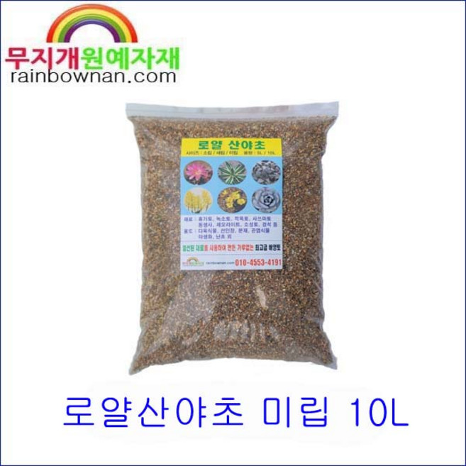 무지개 로얄 산야초 미립(S4) 10L 가는입자 가루없고 입자균일 코노 파종 적은화분용, 1개