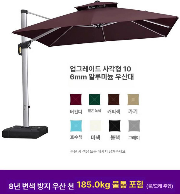 대형 파라솔 카페 정원 야외용 천막 펜션 고급형, 업그레이드 3m 정사각형 106MM 185kg