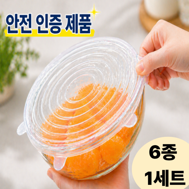 안전 인증받은 밀폐 덮개 만능 실리콘 뚜껑랩, 1세트, 반투명