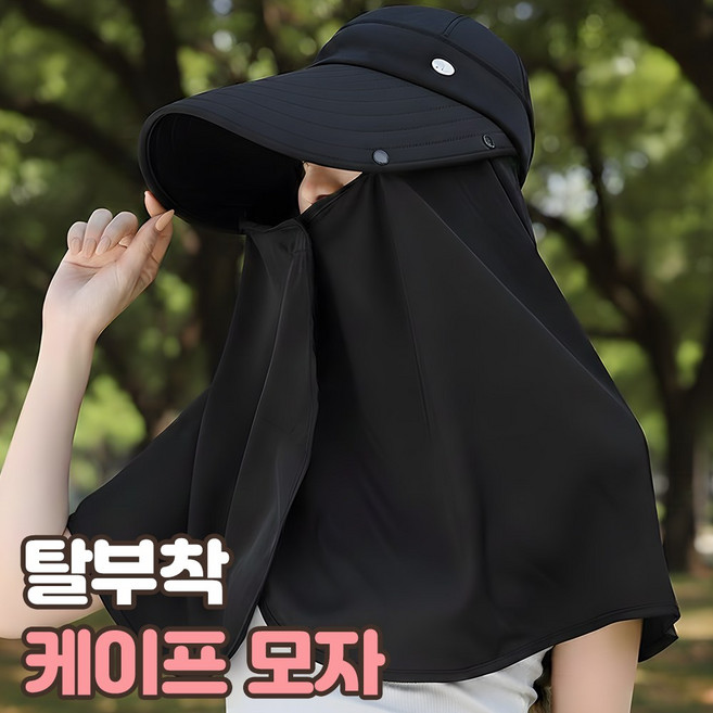 로니베이 얼굴 햇빛가리개 모자 골프 러닝 자외선 차단 케이프 챙 벙거지, 1개, 트루블랙