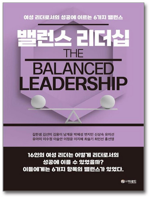 밸런스 리더십 (마스크제공), 홍선영, 더로드