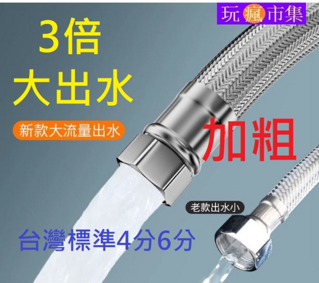 304不鏽鋼 編織軟管 4分 6分 大流量 加粗 加大 進水軟管, 1個, 4分接頭加粗加大 30公分