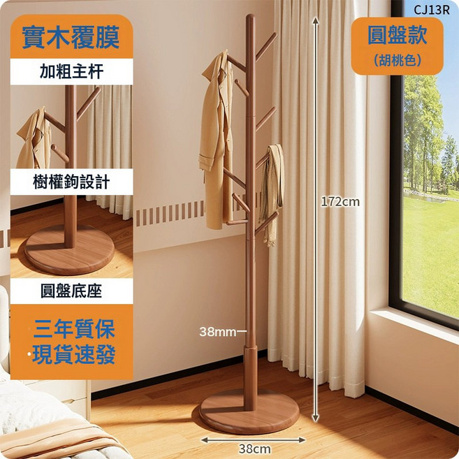 實木衣架落地衣帽架臥室家用掛衣架簡易立式櫸木掛衣杆室內掛包架, 【性價比款】實心松木圓盤-胡桃色【圓潤8掛鉤】