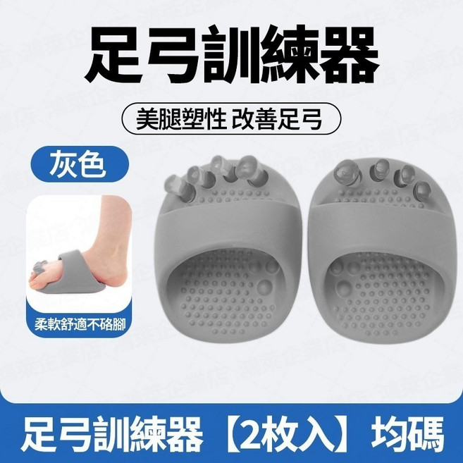 足弓訓練器 美腿塑性改善足弓