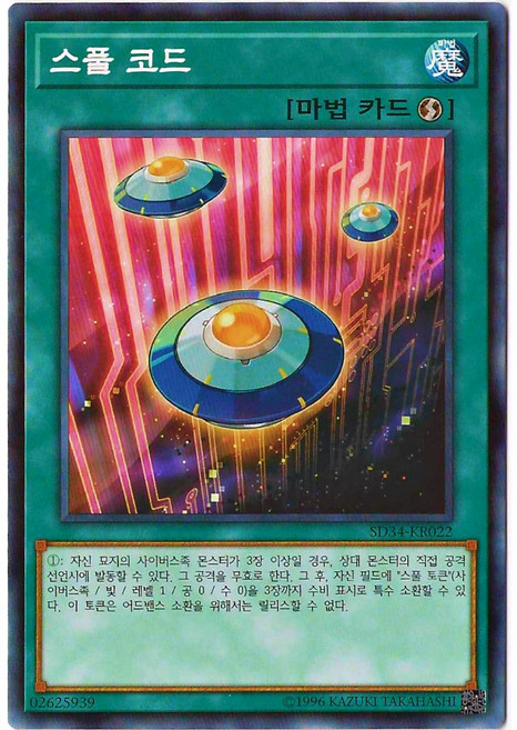 유희왕카드 번개검 (SD5-KR022) 노멀, 1개