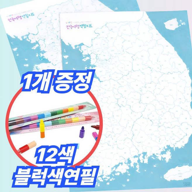 그로빗 대한민국 색칠지도 어린이 커플 여행 컬러링, 1개