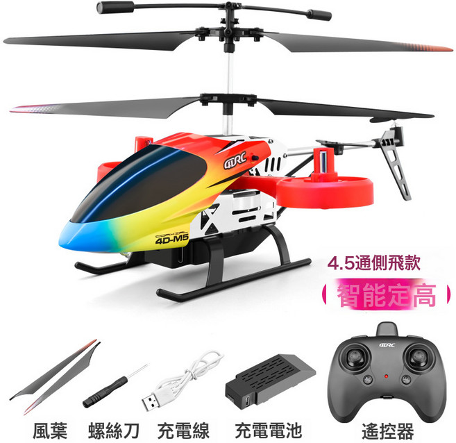超大型合金航拍遙控飛機耐摔兒童直升機男孩無人機4K飛行器玩具, 1個, M5-4.5通道定高合金彩色:單電套餐-無備用電池