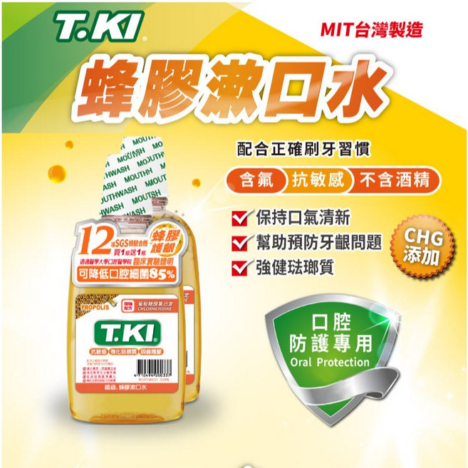 TKI 蜂膠漱口水/牙膏組合, 1個, TKI-蜂膠漱口水350ml(1+1)