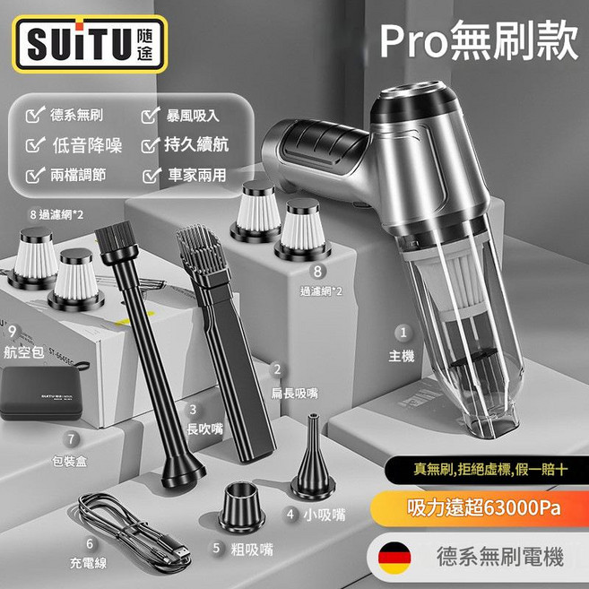 SUITU 隨途 車用無線手持吸塵器 車家兩用, 無刷款 銀灰色 + 4個過濾網 + 1個收納包, 如圖
