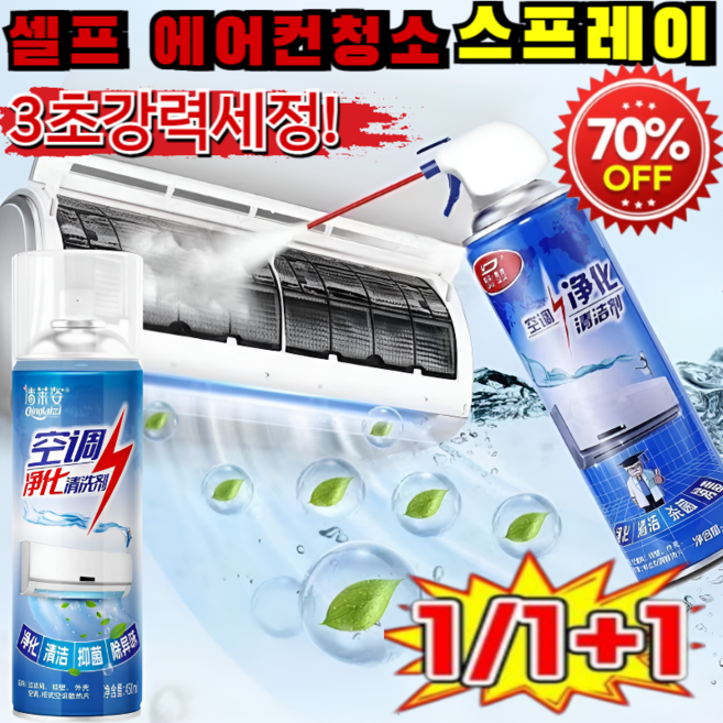 [99.9% 살균] 에어컨 청소 정화제 에어컨 곰팡이제거제 스탠드 에어컨 시스템에어컨 벽걸이 에어컨 내부 청소 스프레이, 450ml*2