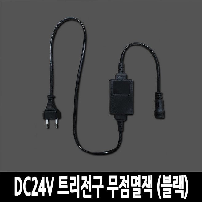 탄탄 LED 300구 무뚜기 연결 크리스마스 트리전구 (DC24V/전원잭 옵션에서 필수구매), 추가001 무점멸잭 (블랙)
