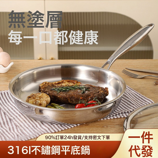 DFMEI 無塗層316不鏽鋼平底鍋家用不粘鍋食品級加厚電磁爐專用炒菜煎鍋, 1個, 【帶蓋】24CM煎鍋【加厚316L 無塗層 無鉚釘】:不鏽鋼煎鍋, 1cm