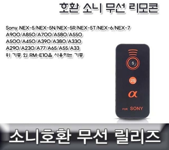 소니 호환 무선리모콘 RM-E10 호환용 소니무선릴리즈 jus+4848TS, 6개