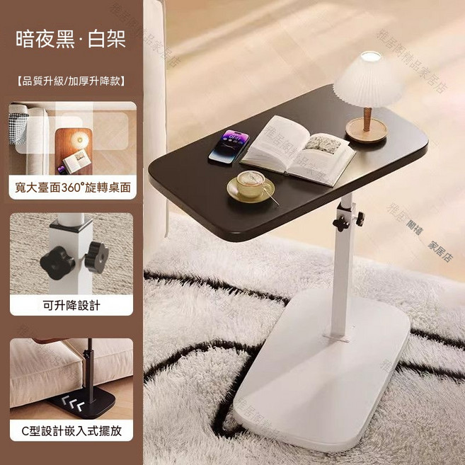 升降電腦桌 沙發邊几 茶几 宿舍神器 寬檯面360°旋轉桌面 C型設計可嵌入式擺放, 騎士黑白底座A款
