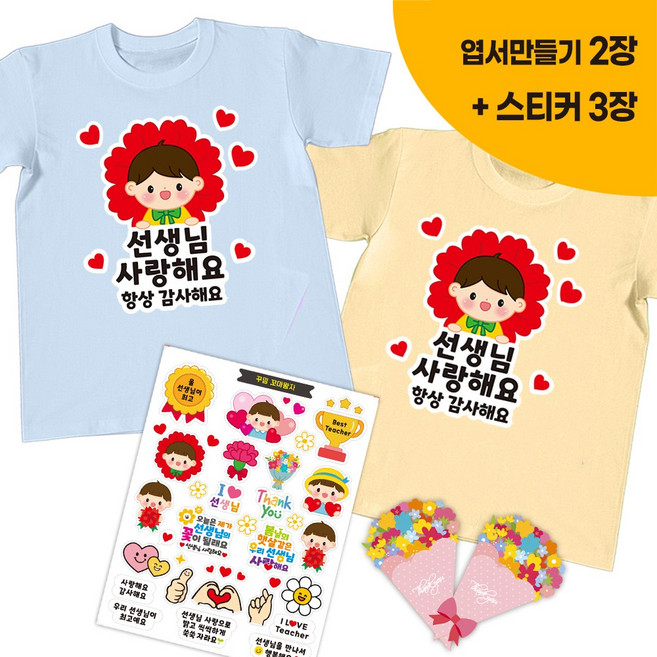 간편부착 일회용 의류스티커 세트, 18. 스승의날 형제, 1세트