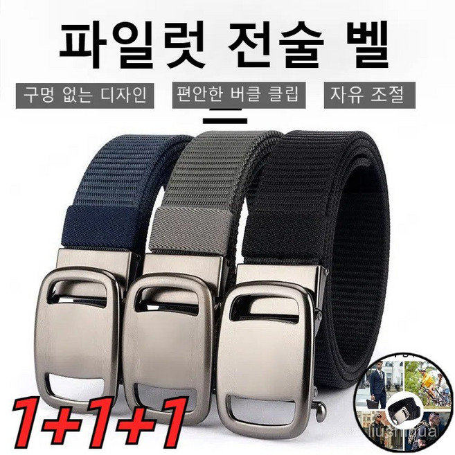 1+1+1 파일럿 전술 벨트 남자 나일론 벨트 금속 자동 버클 자동벨트, 그린*1+카키*1+그레이*1
