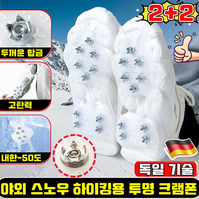 야외 스노우 하이킹용 투명 크램폰 겨울 신발 미끄럼방지 아이젠 휴대용 빙판길 미끄럼방지 스노우체인 도시형 아이젠 등산 아이젠 사은품 랜덤 증정, 4개