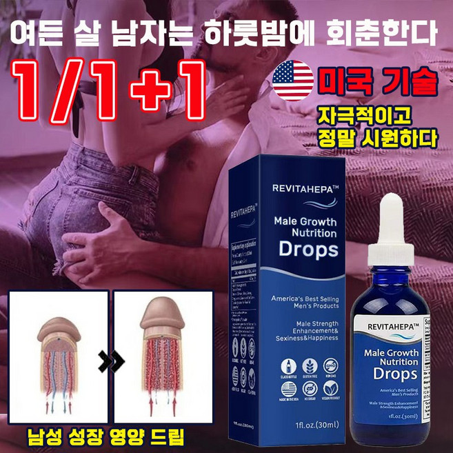 [국내배송] 남성 정력제 성욕1위 전립선 사군자 프리미엄 남성 정력강화 영양제 블랙마카 아르기닌 활력제 남자 성장 영양 드립, 1개, 30ml