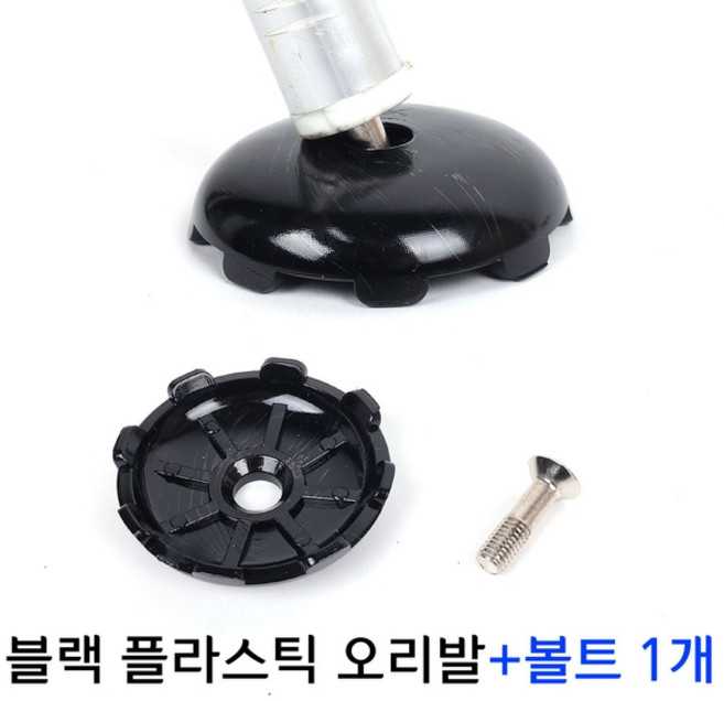 [낚시어때] 블랙플라스틱 오리발만 1EA 교체용 좌대발 의자발, 블랙플라스틱 오리발+8mm볼트
