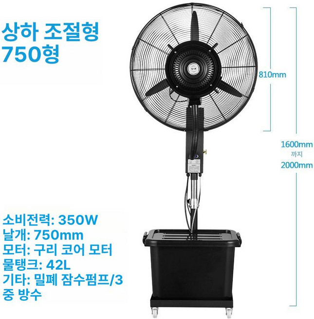 공장선풍기 산업용 대형 써큘레이터 분무팬 분무, 750l 방수 플러그 구리 모터 기계식