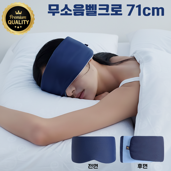 통품스토어 무통증 무압박 꿀잠 암막 수면안대 암막수면안대 가볍고 편안한 남자 수면 안대