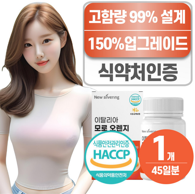 헬시위듀 모로실 이탈리아 모로오렌지 식약처 HACCP 인증 모로 블러드 오렌지, 90정, 1개