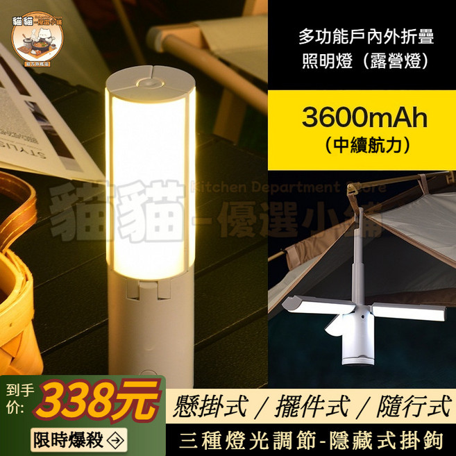 【4000mAh長續航】露營燈 照明燈 折疊露營燈 戶外露營燈 野營燈 折疊燈 宿捨照明燈 帳篷燈 多功能露營燈, ✅多功能摺疊中續航【3600mAh】, 1個