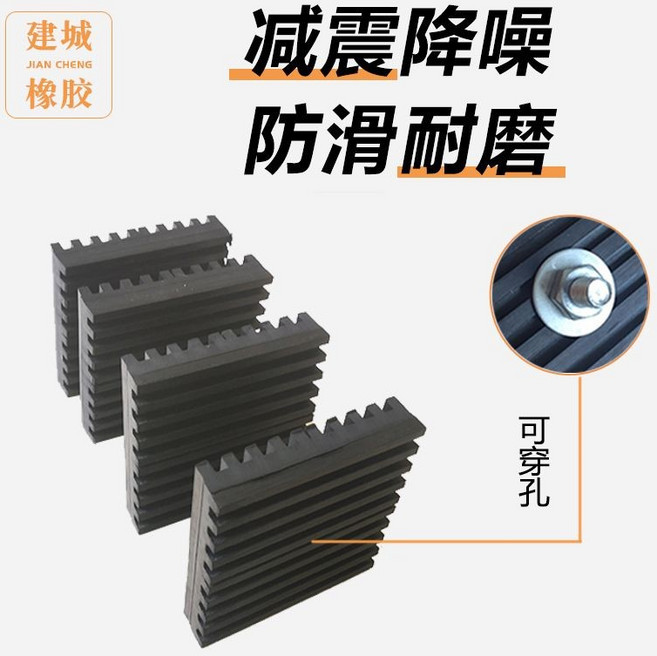 建城 減震防滑橡膠墊, 1個, 150*150*20mm（單片）, 150*150*20mm（單片）