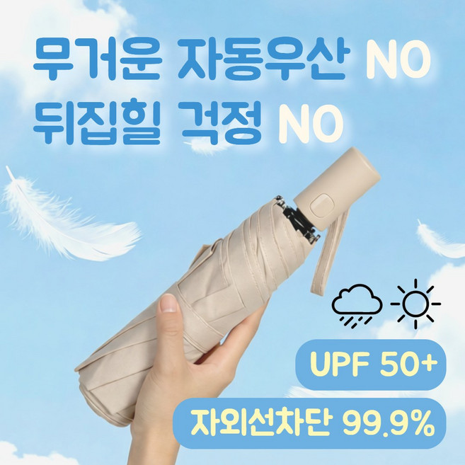 투엘린 튼튼한 자동 경량 우양산