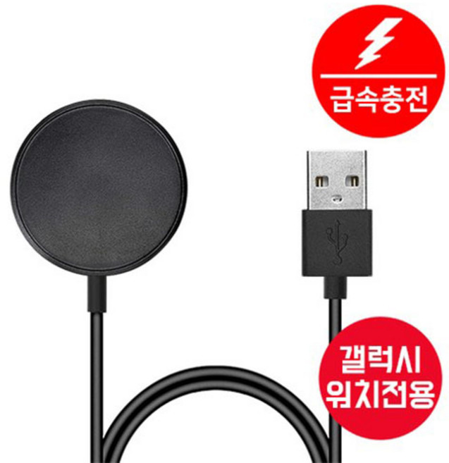 랩씨 갤럭시워치 충전 케이블, 블랙
