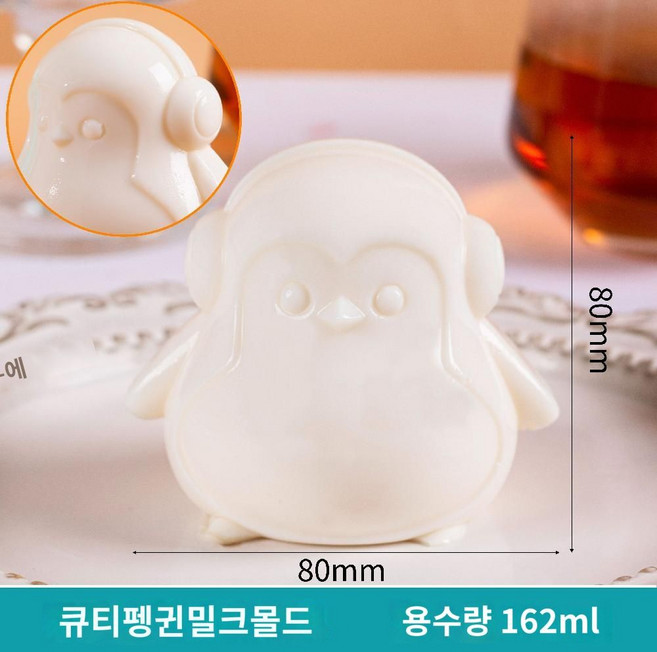 토끼푸딩 모양틀 몰드 장식 홈베이킹 베이킹 푸딩 초콜렛 케이크 스텐, J. 큐티펭귄밀크몰드, 1개