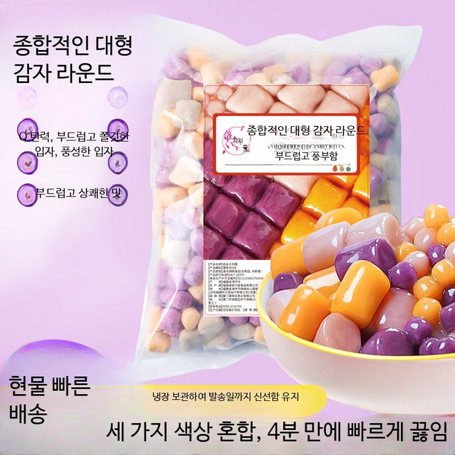 타로볼 대형 삼색 소형 타피오카 디저트 밀크티 버블티 샵용 제조기능, 1개, 1g, 냉동 삼색 집게 고구마 원형 1kg