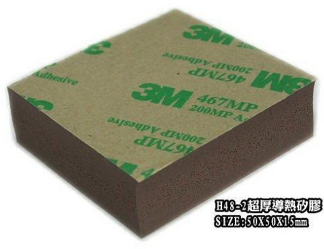 小白的生活工場 H48-2超厚導熱矽膠(單面背膠3M467)50X50X15mm, 1個