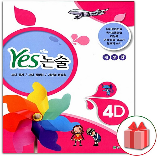 2026년 예스 논술 4D, 논술/작문