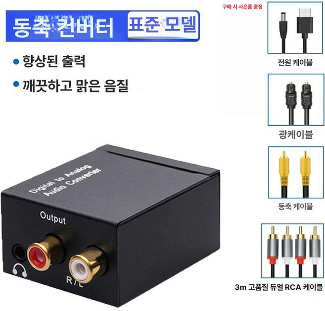 디지털-아날로그 오디오 변환기 광섬유 3.5mm, 블랙 3m RCA 케이블, 기본 색상
