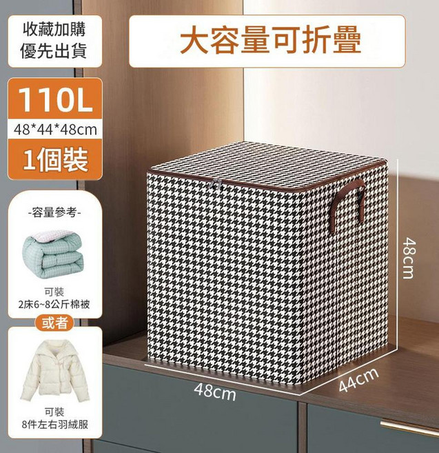 加大容量無紡布收納袋 衣物棉被整理箱, 1套, 千鳥格110L