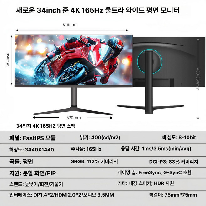 IPS 모니터 5K 뷰피니티 대형 노트북 크로스오버, 기본구성, 34인치 4K 165Hz FAST 400 A, 1cm