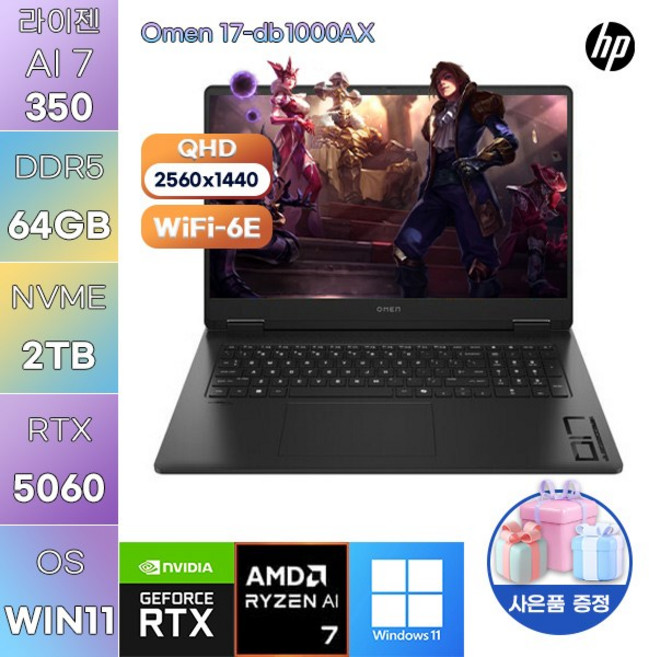 HP 오멘 17-db1000AX R AI 7-350 RTX5060 WIN 11 HOME 고사양 게임용 작업용 노트북, WIN11 Home, 64GB, 2TB