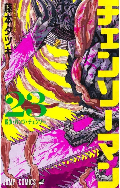 체인소맨 전권 1-23권 세트 [최신간] 만화, 1