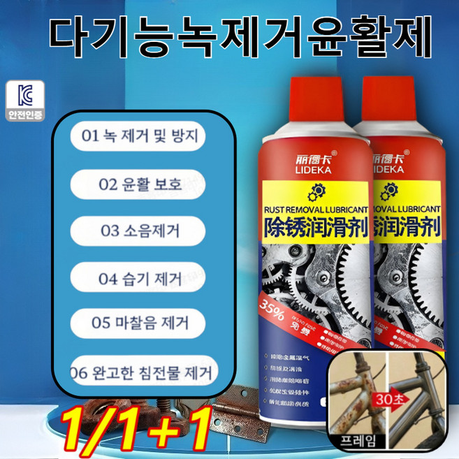 도어락 녹제거 스프레이 체인 클리닝 스프레이 금속 녹제거 윤활제 자전거 차량용 녹제거제 녹제거 스프레이 즉석세정제 풀림볼트 방청오일, 450ml