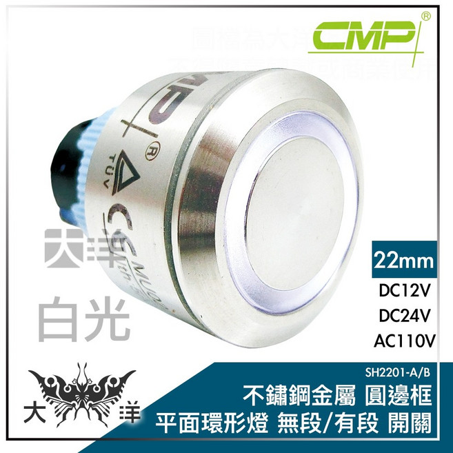 CMP 22mm不鏽鋼金屬圓邊框平面環形燈有段開關, 白色,AC110V, 1個