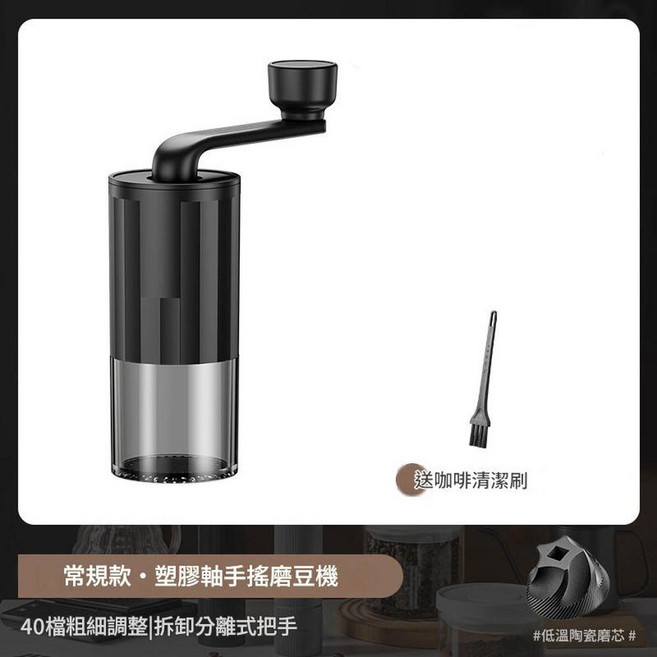 JWJJ 德式手搖磨豆機 40檔粗細調整 拆卸分離式把手, 普通款塑膠中軸粗細可調, 1個, 20ml
