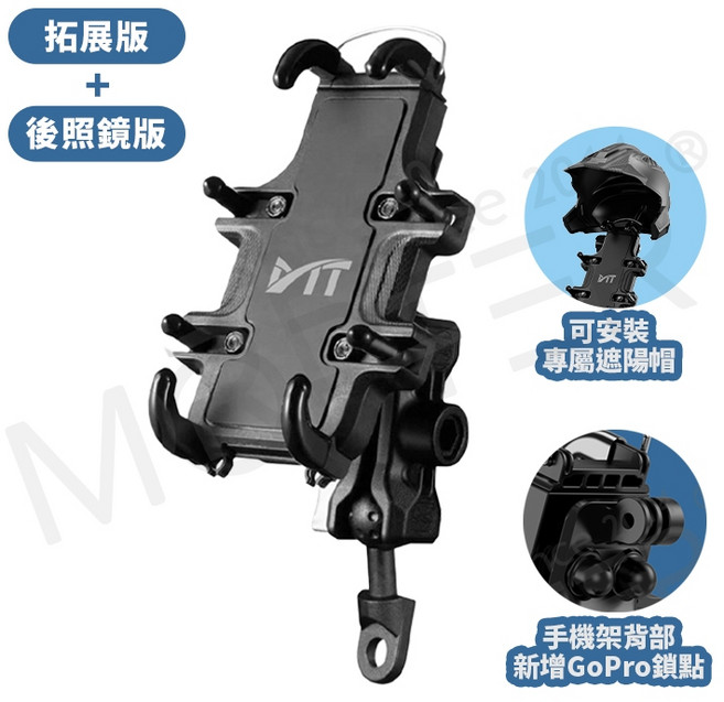 MorTer 八爪減震防盜機車手機架, 後照鏡版+拓展版, 黑色, 後照鏡版+拓展版